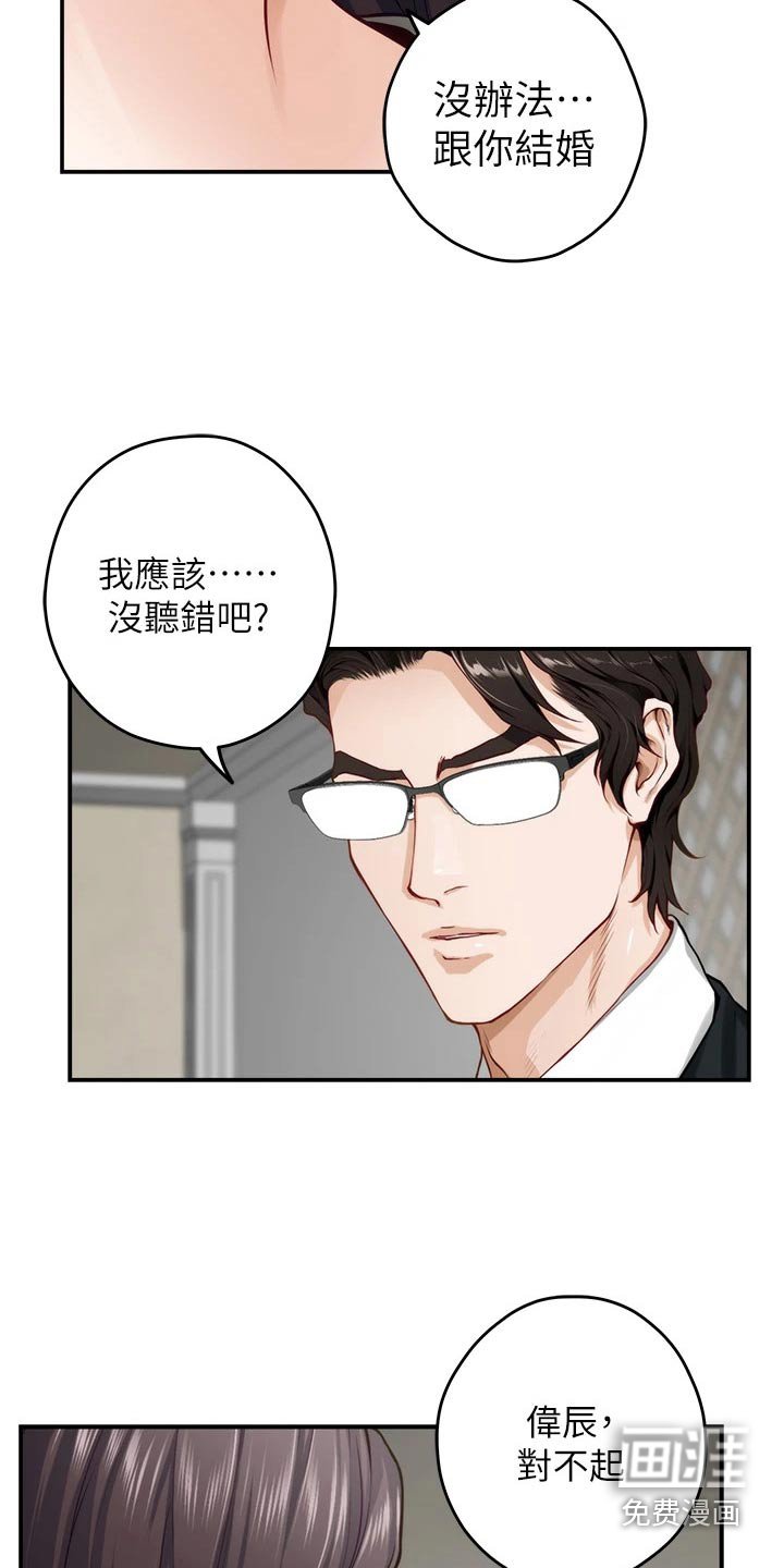第71章：不能结婚 