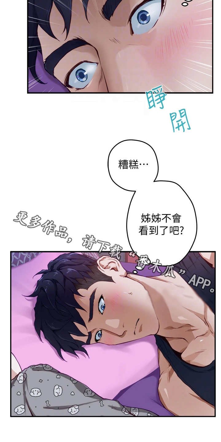 第8章：脸红