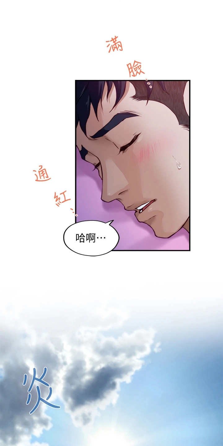 第8章：脸红