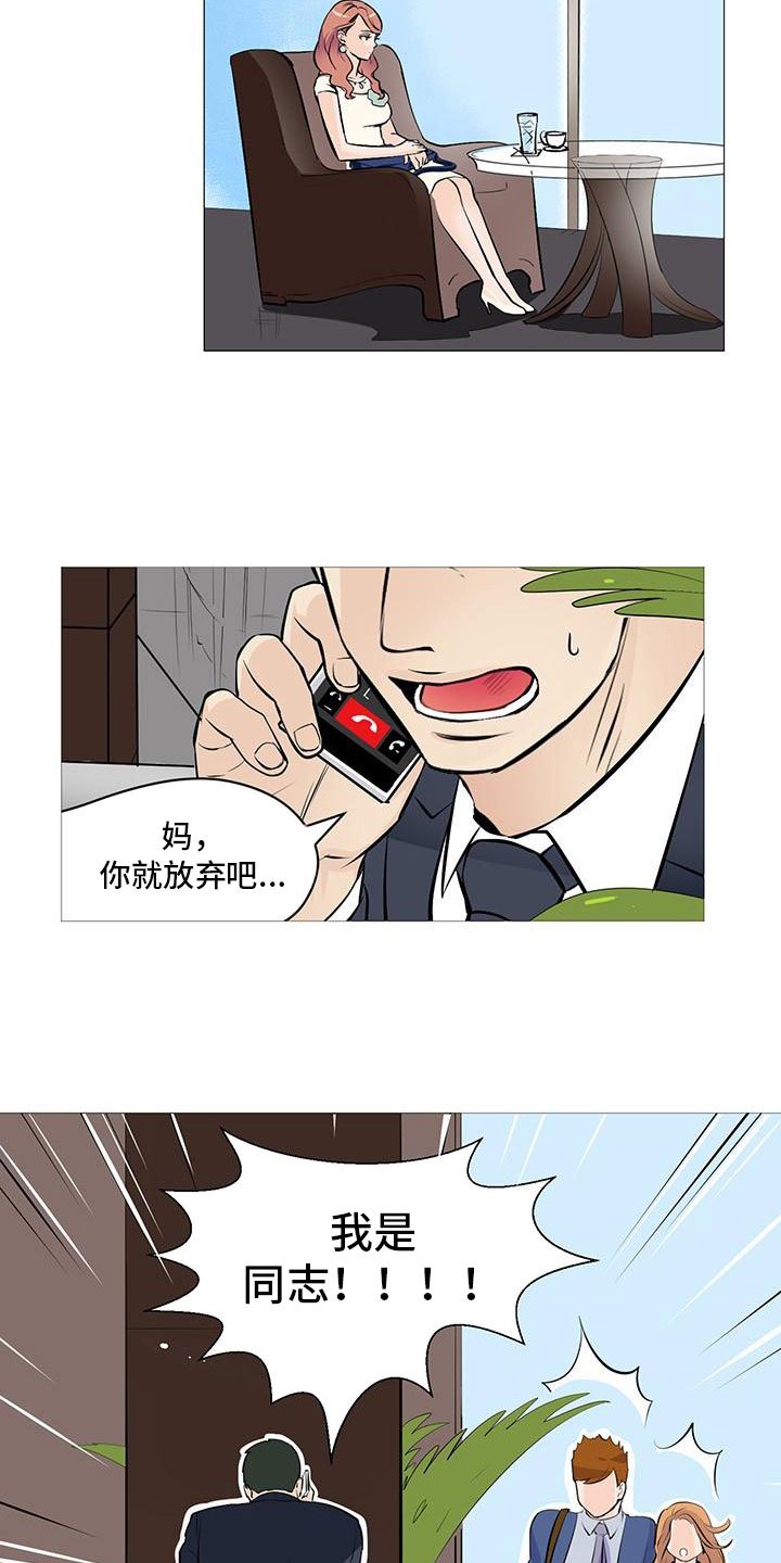 第1章：被逼相亲