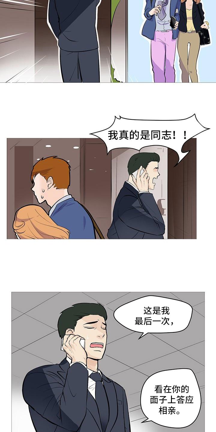 第1章：被逼相亲