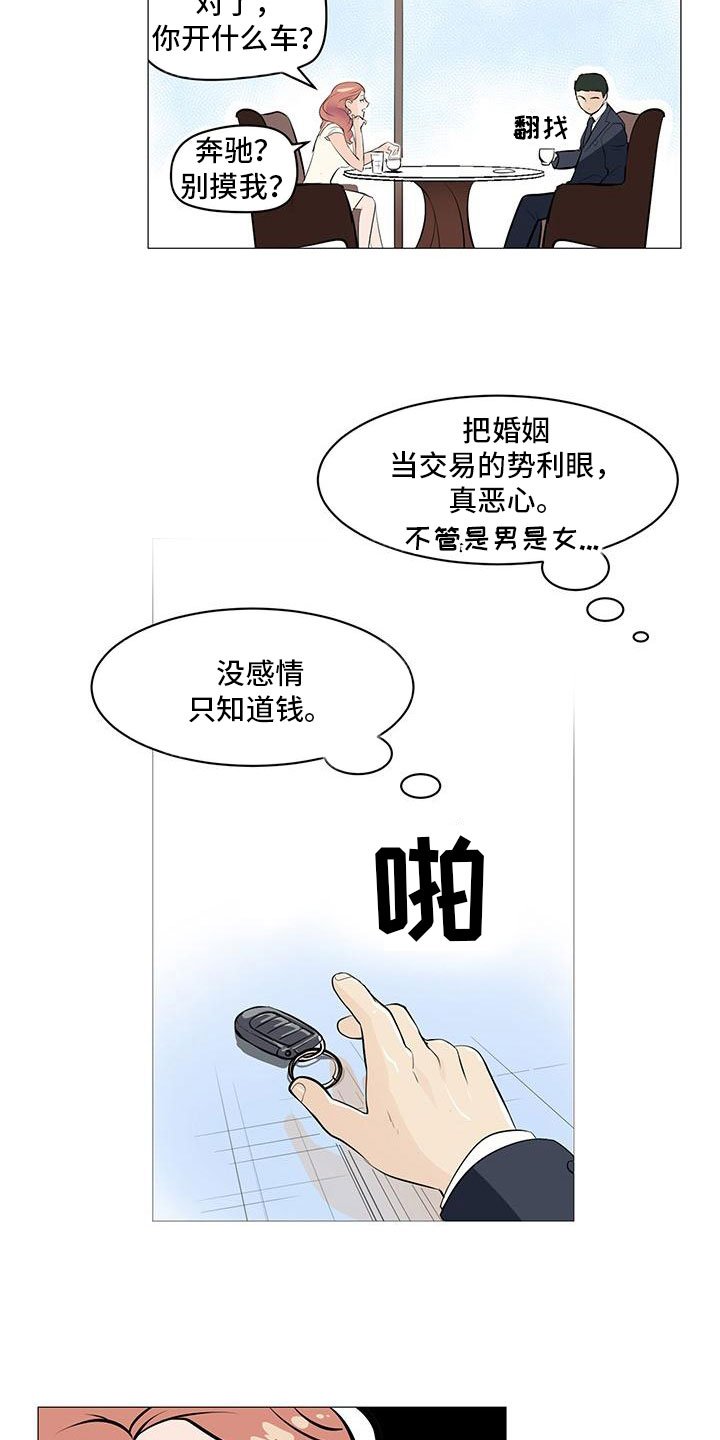 第1章：被逼相亲