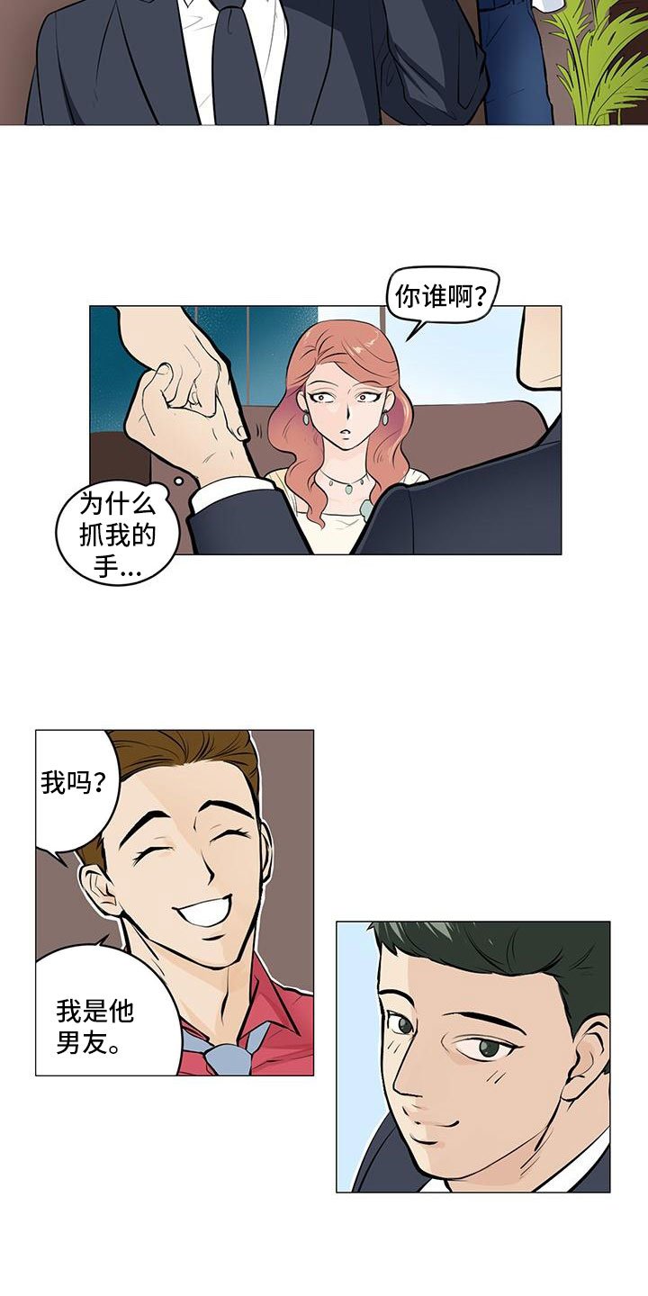 第1章：被逼相亲