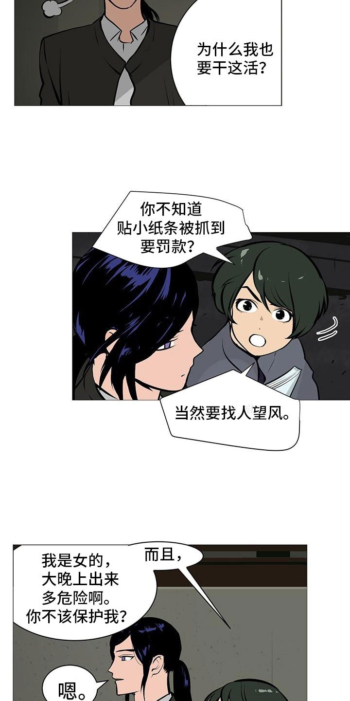 第12章：夜贴小广告