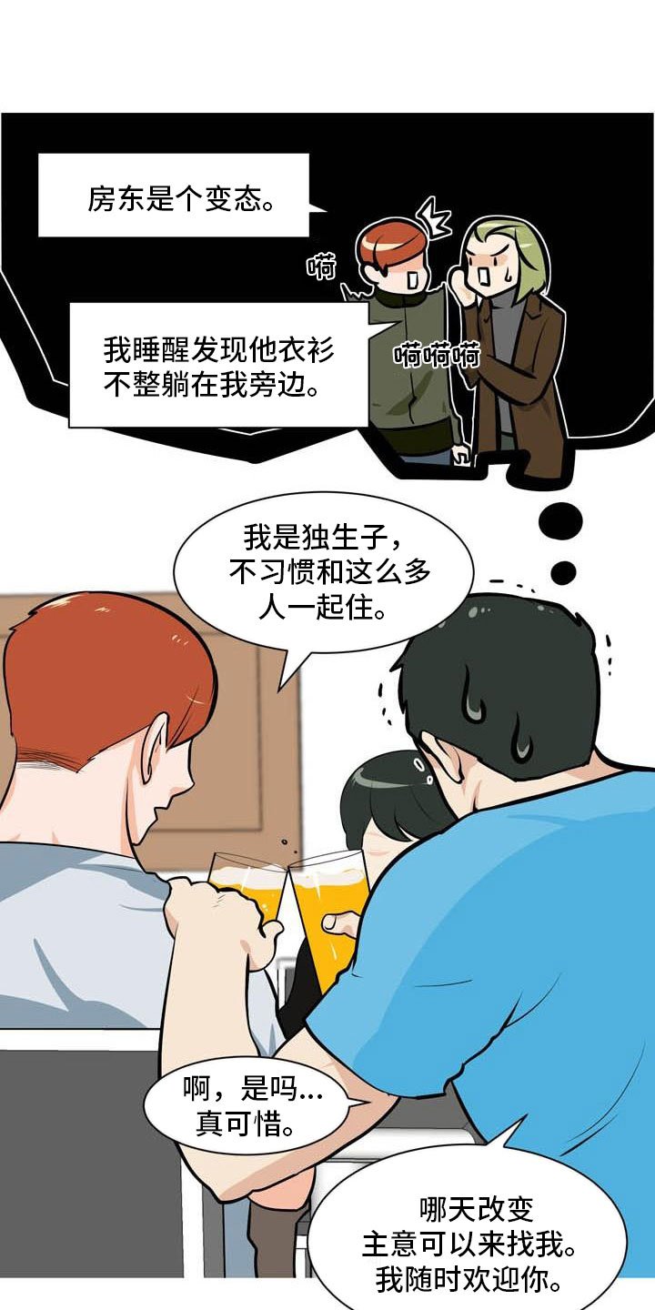 第19章：欢迎会