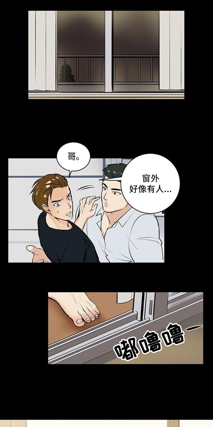 第2章：窗外有人