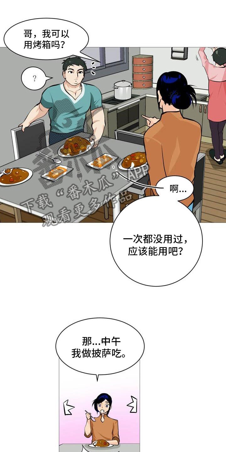 第22章：非常碍眼