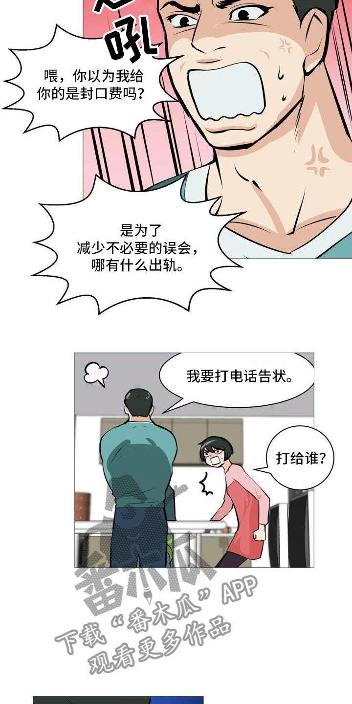 第23章：互相伤害