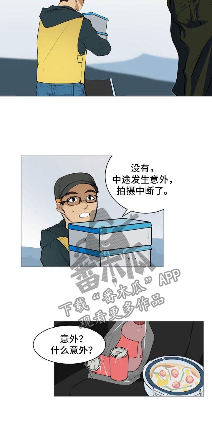 第24章：意外车祸