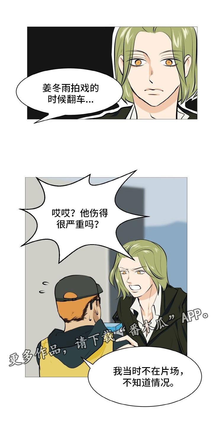 第24章：意外车祸