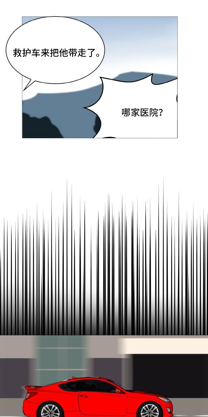 第24章：意外车祸