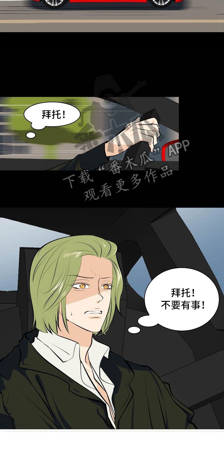 第24章：意外车祸