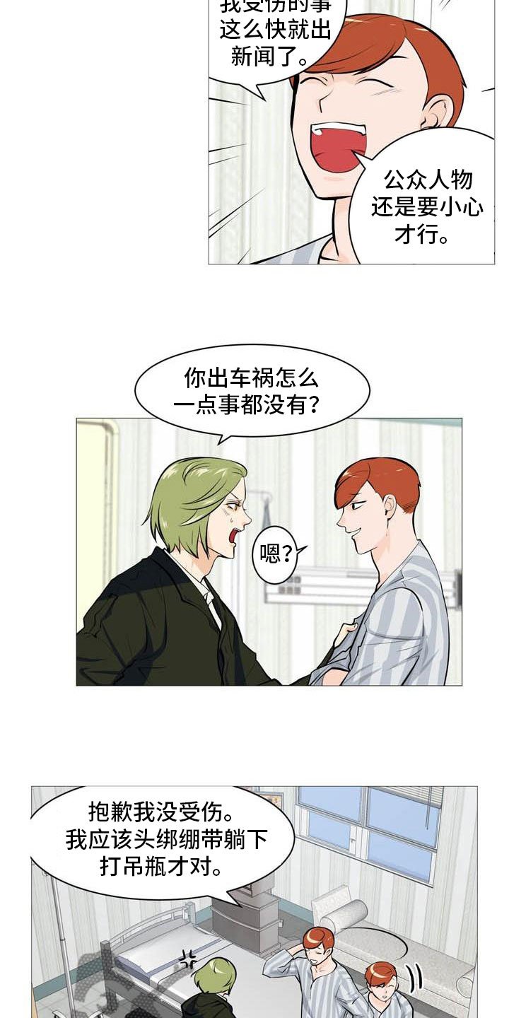 第24章：意外车祸