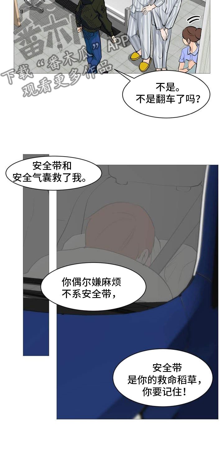 第24章：意外车祸