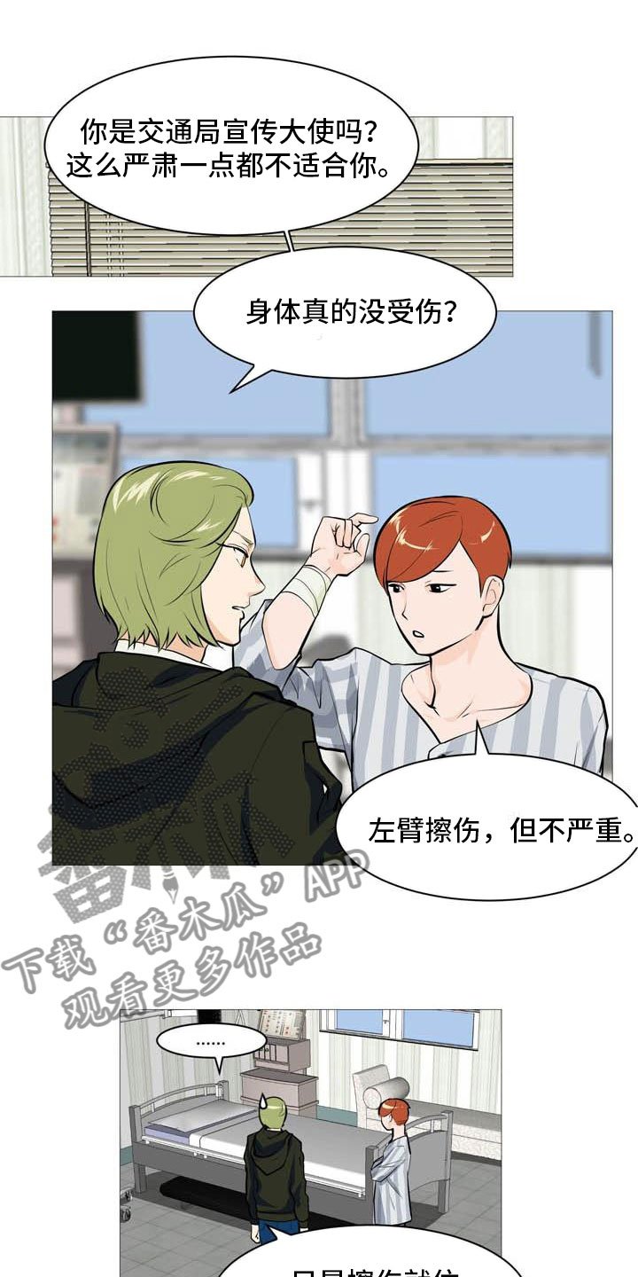 第24章：意外车祸