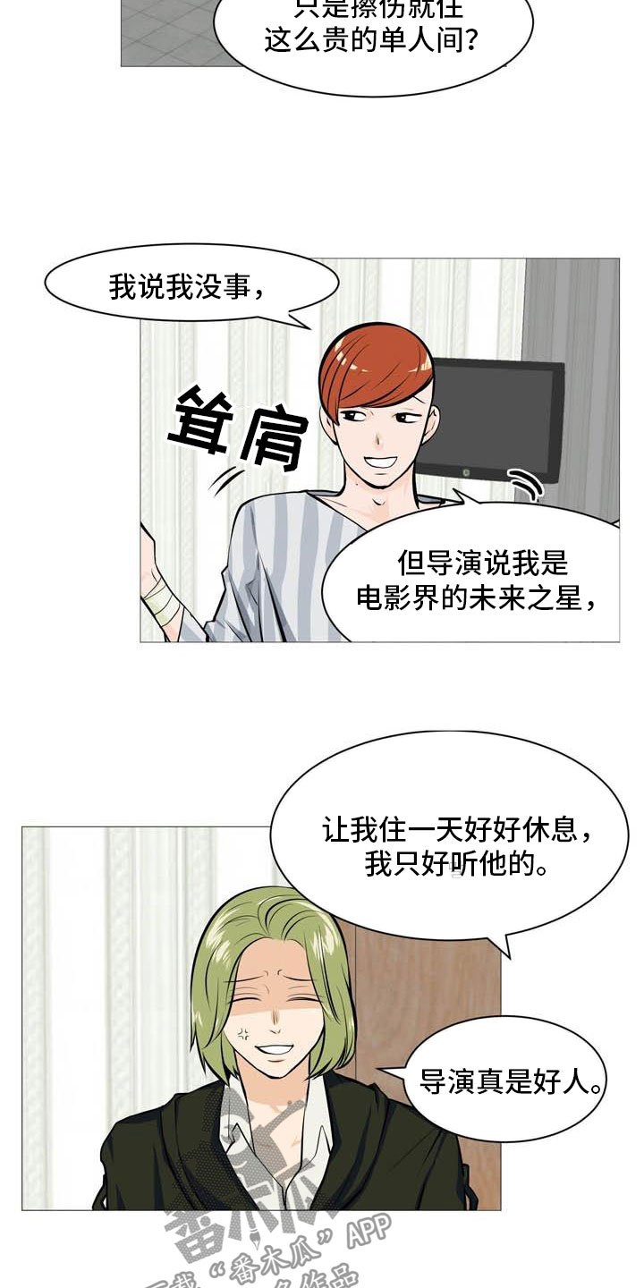 第24章：意外车祸