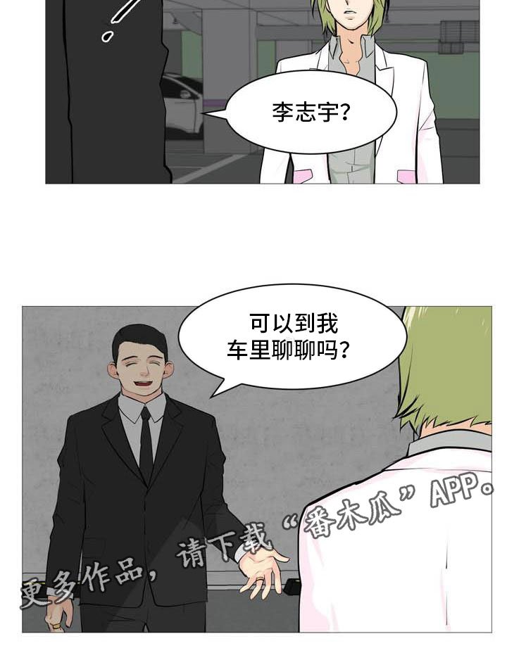 第26章：西装怪人