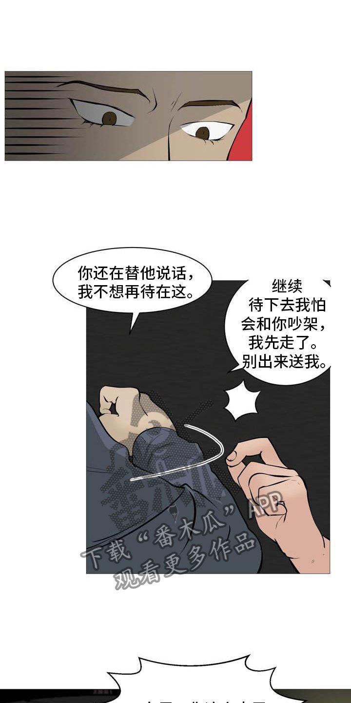 第28章：无力辩解
