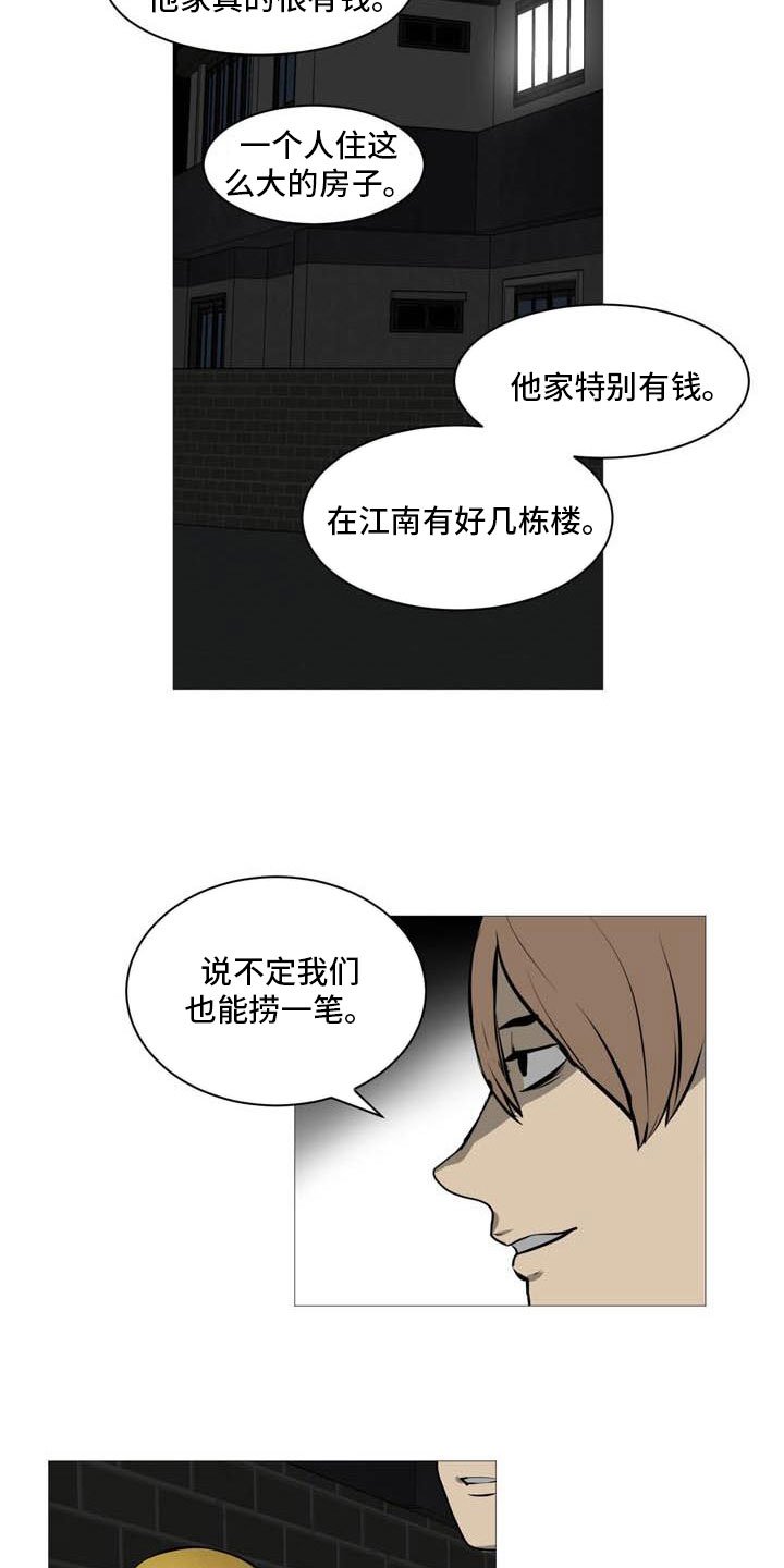 第29章：诈骗组合