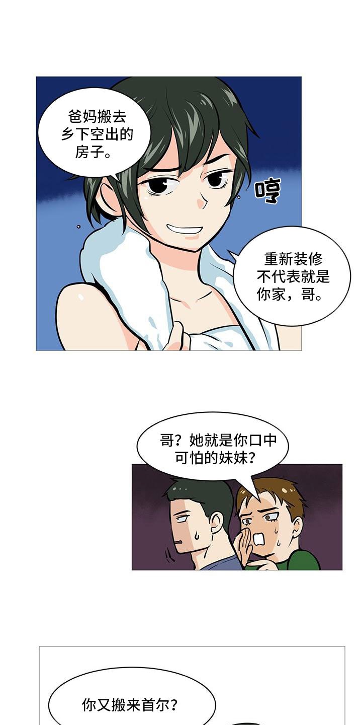 第3章：半男不女