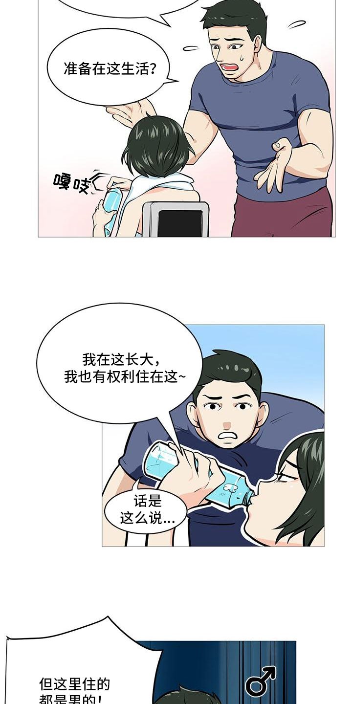 第3章：半男不女