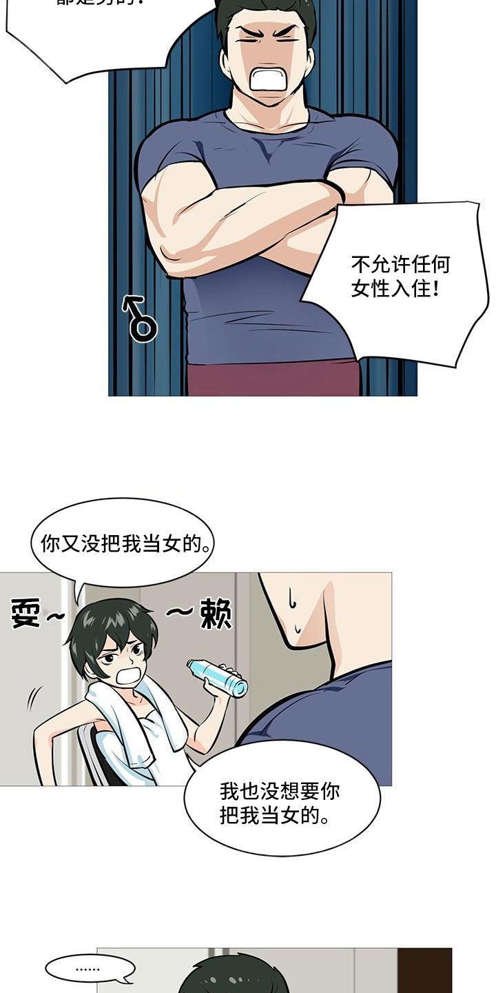 第3章：半男不女