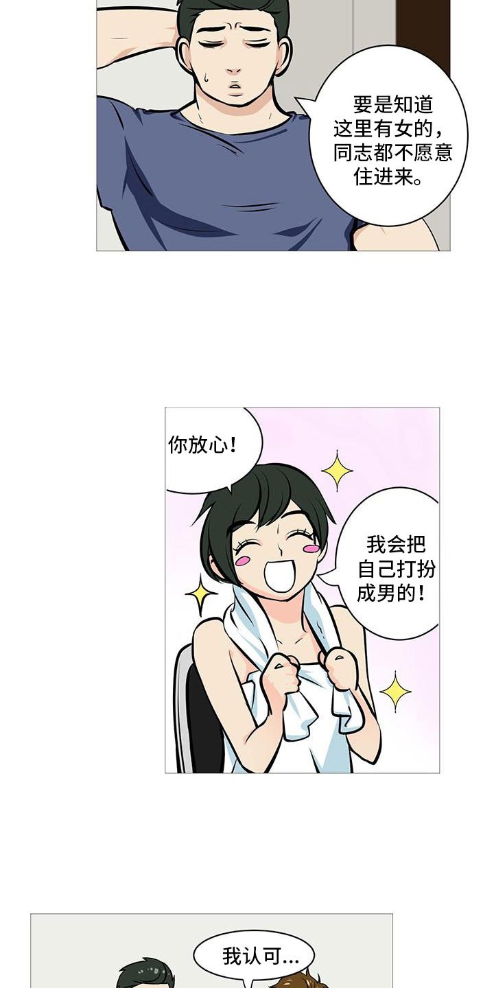 第3章：半男不女