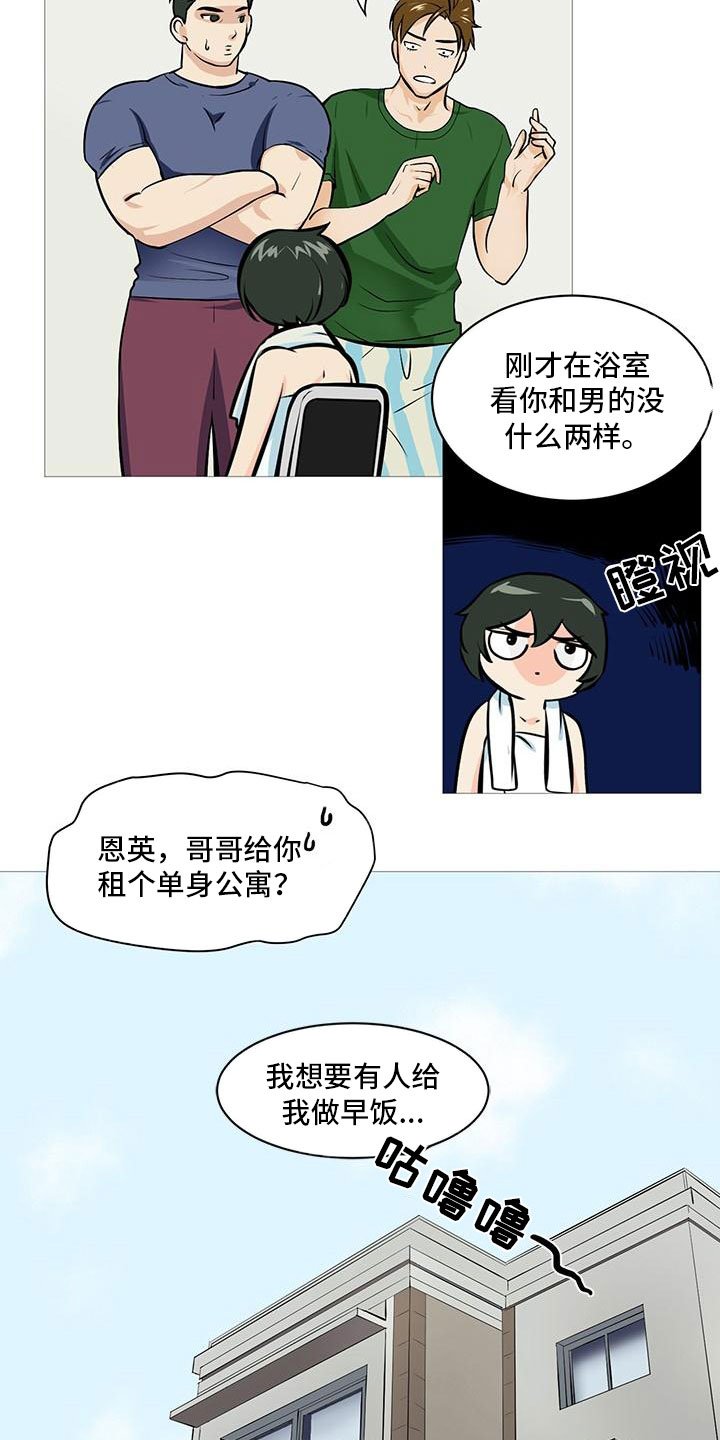 第3章：半男不女