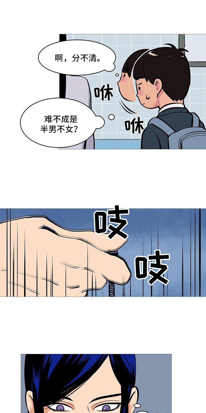 第3章：半男不女