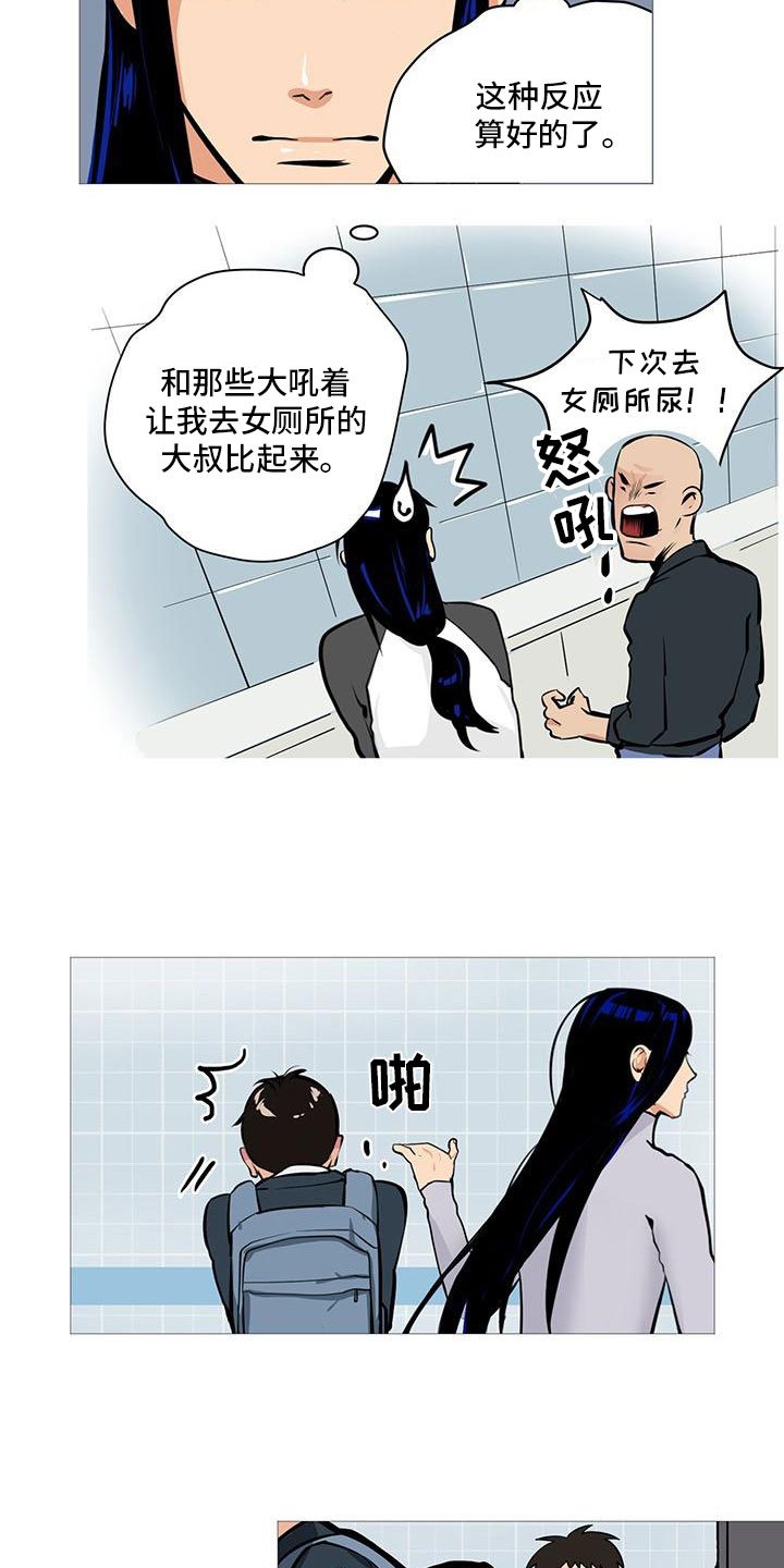 第3章：半男不女