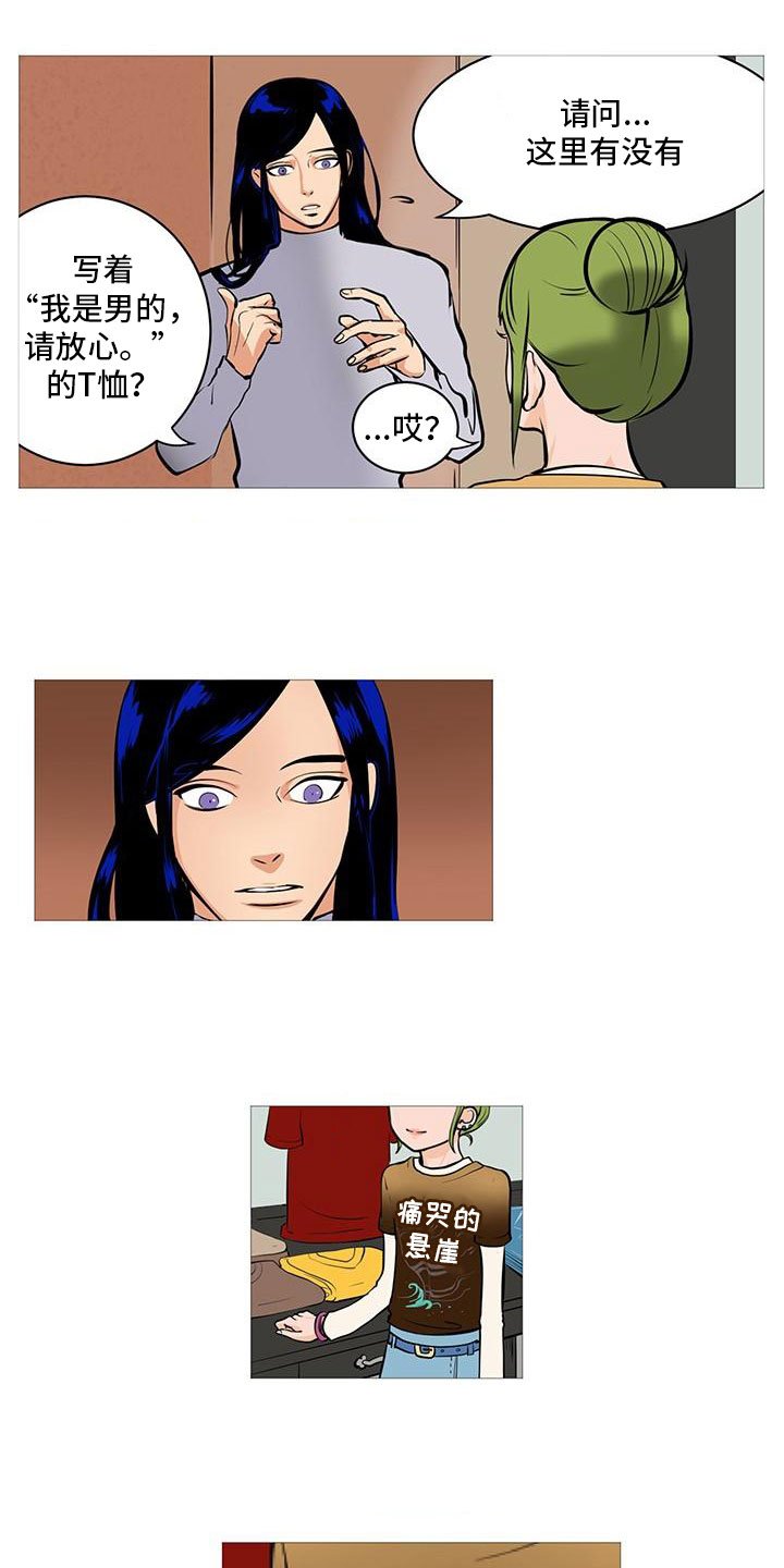 第3章：半男不女