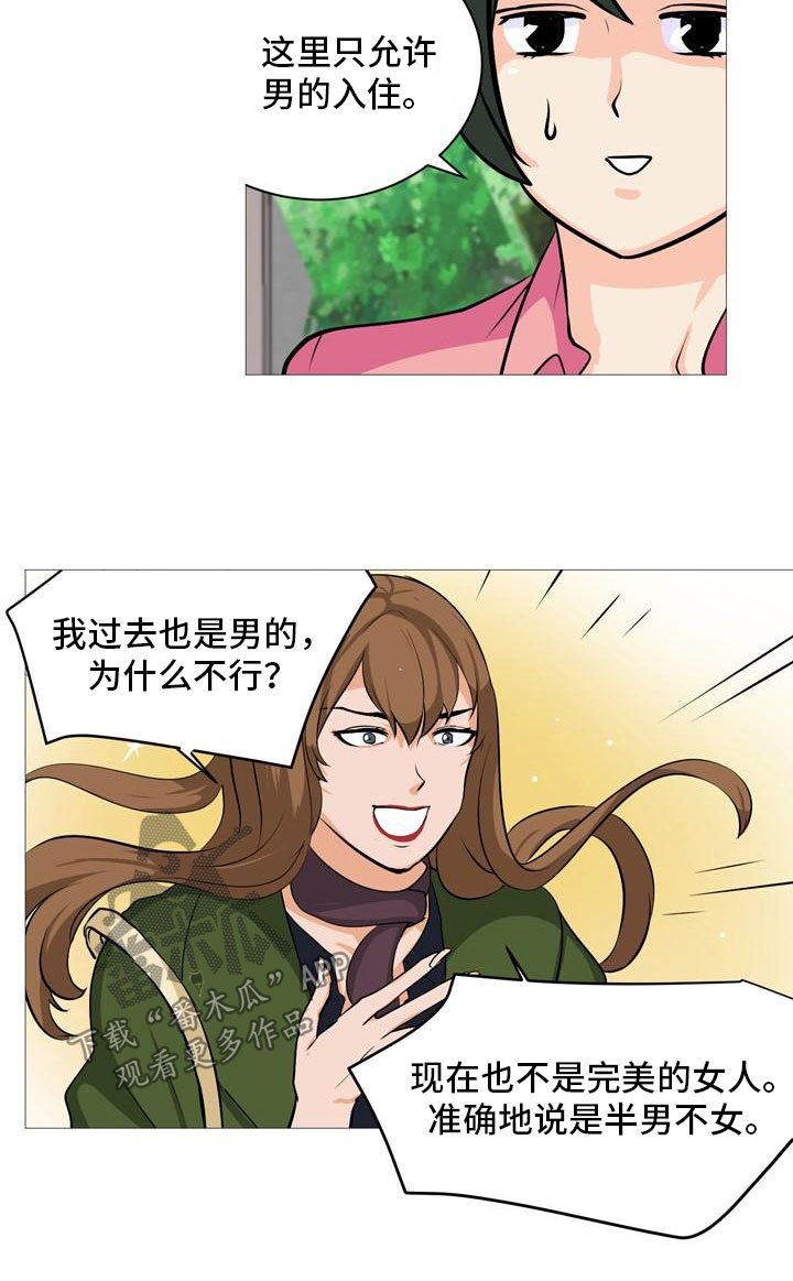 第34章：半男不女