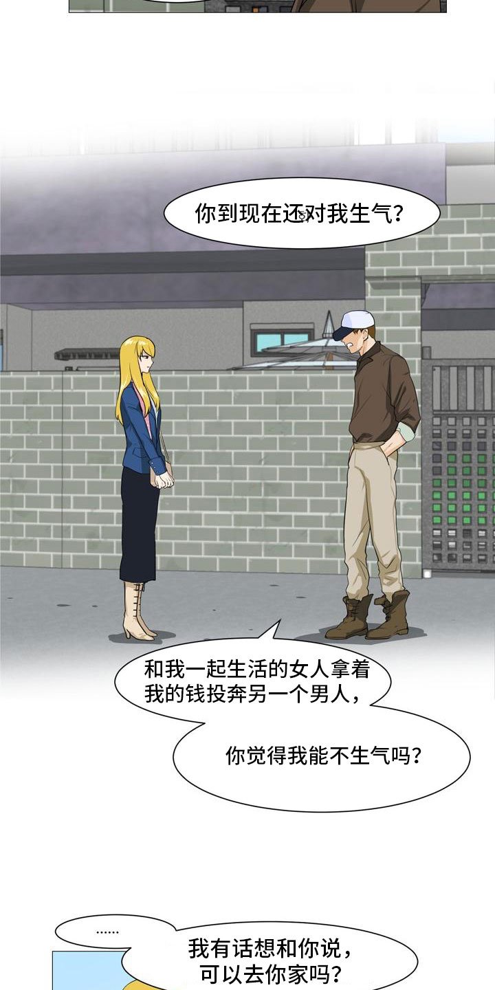 第36章：改变关系