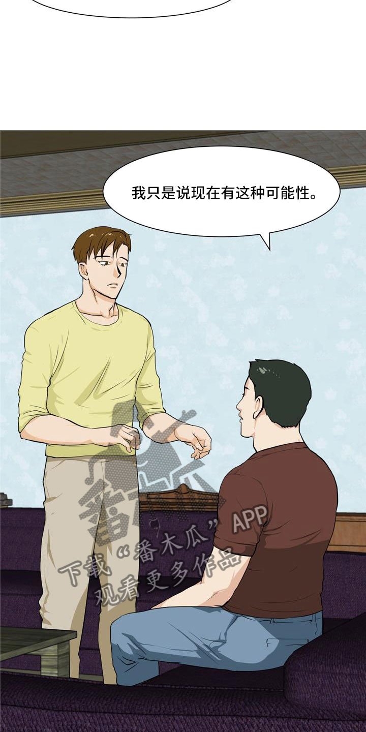 第38章：不欢而散