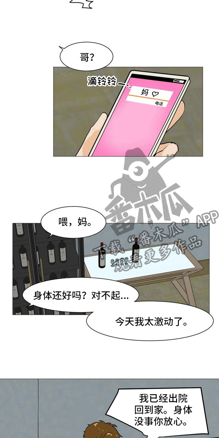 第43章：阴差阳错
