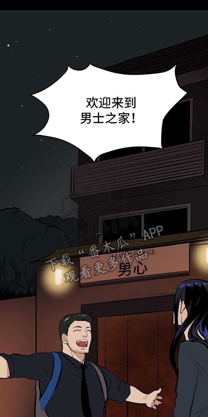 第5章：男士之家