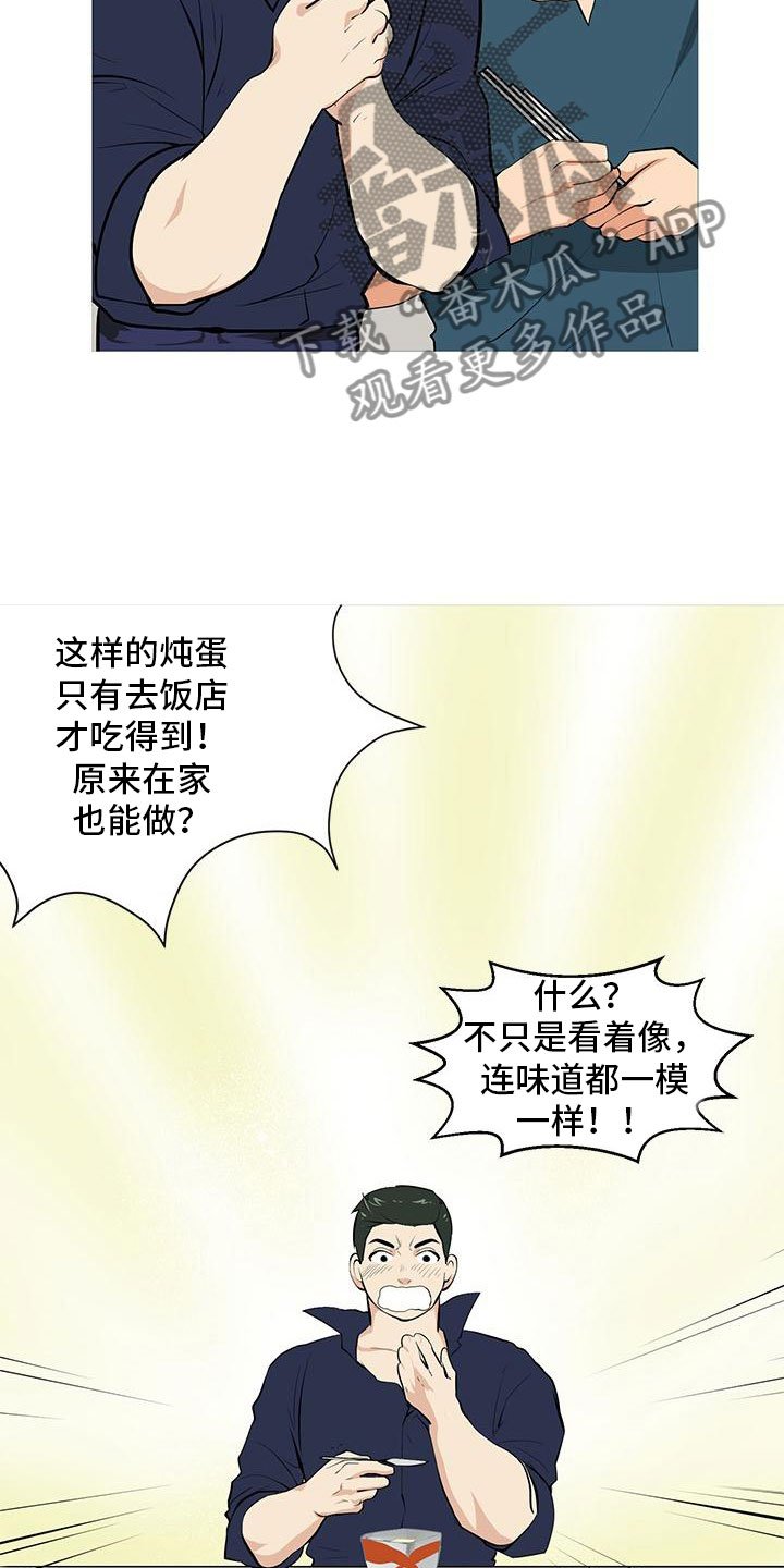 第6章：超级厨师