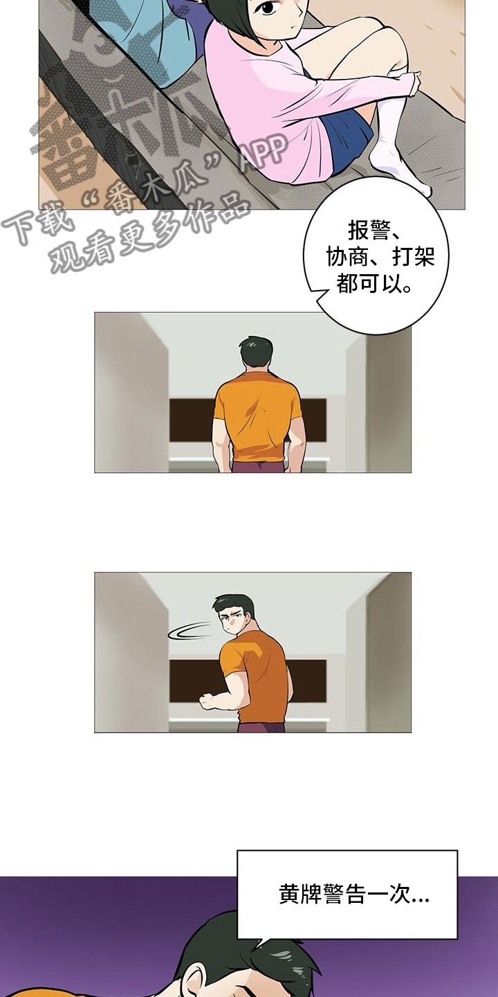 第8章：黄牌警告