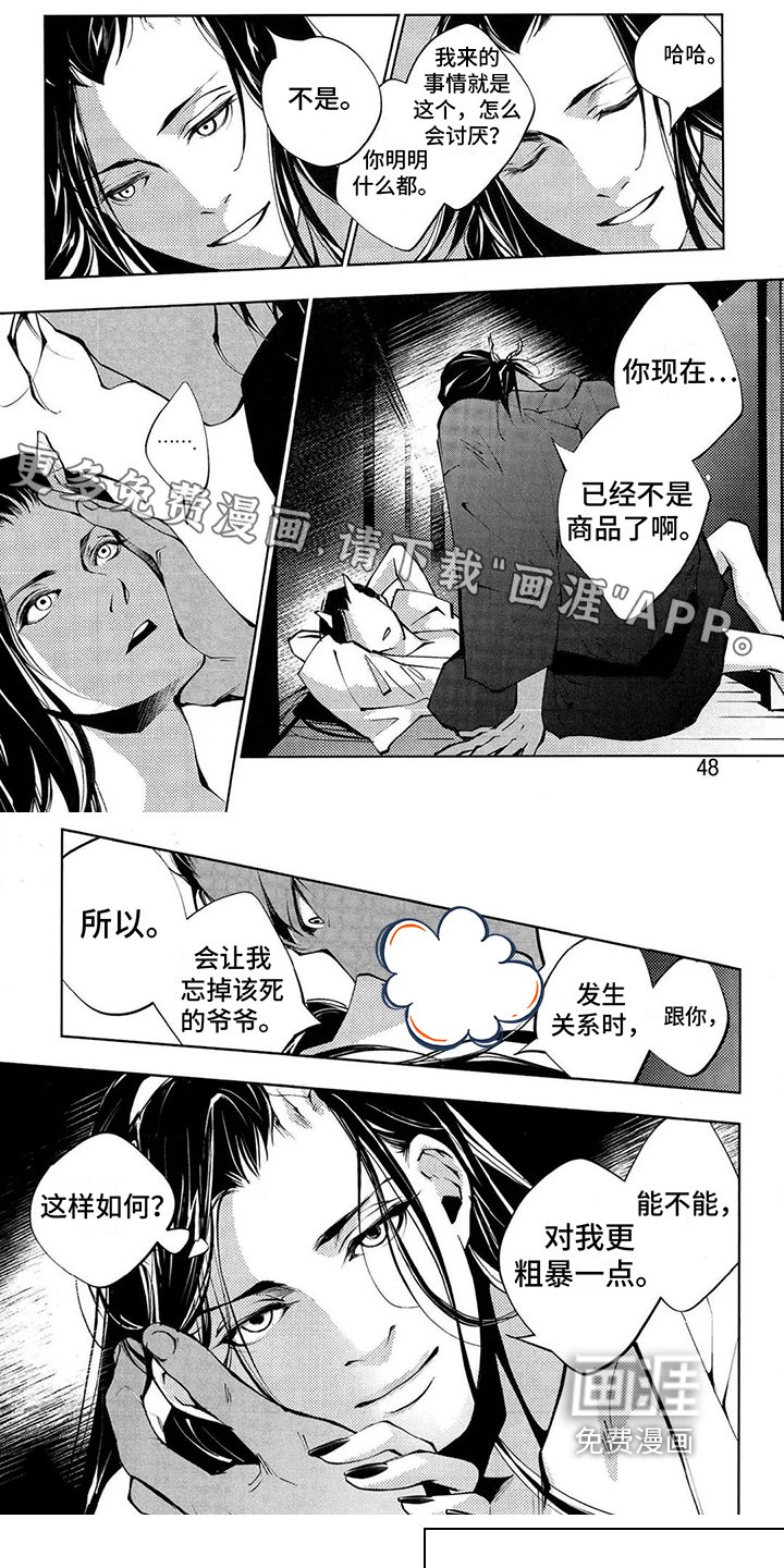 第6章：识破