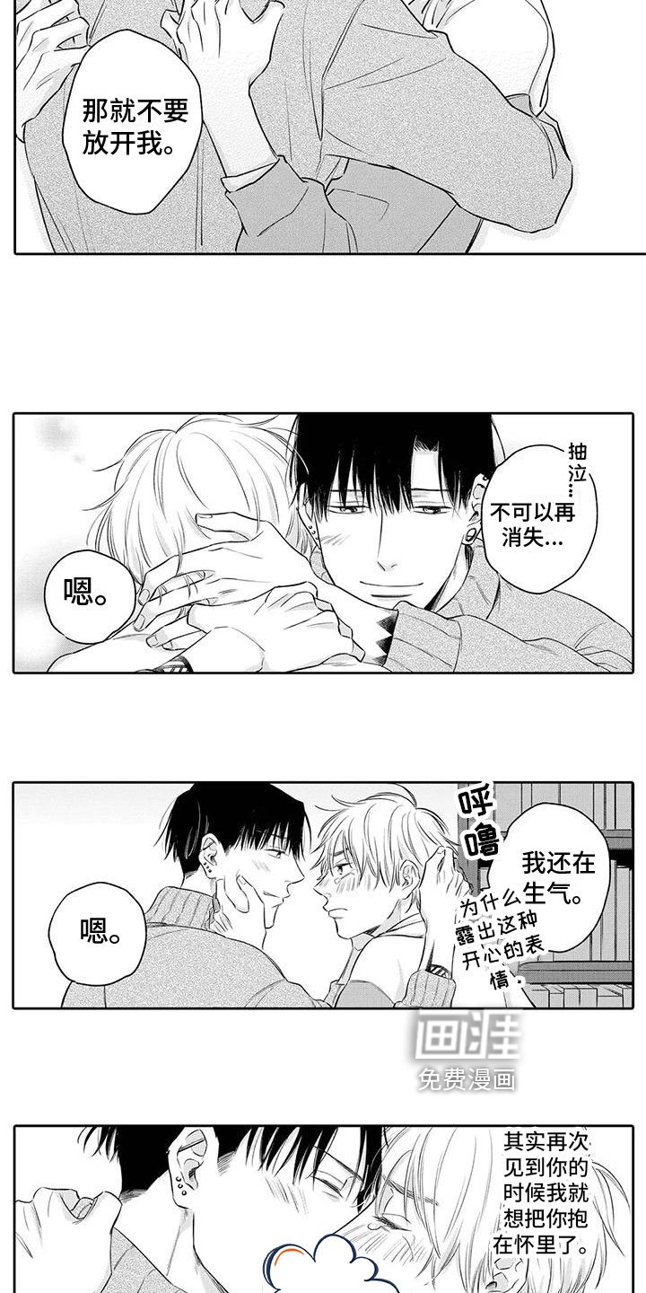第12章：不放手