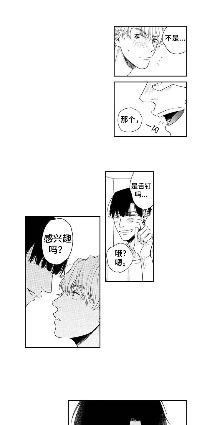 第3章：同事