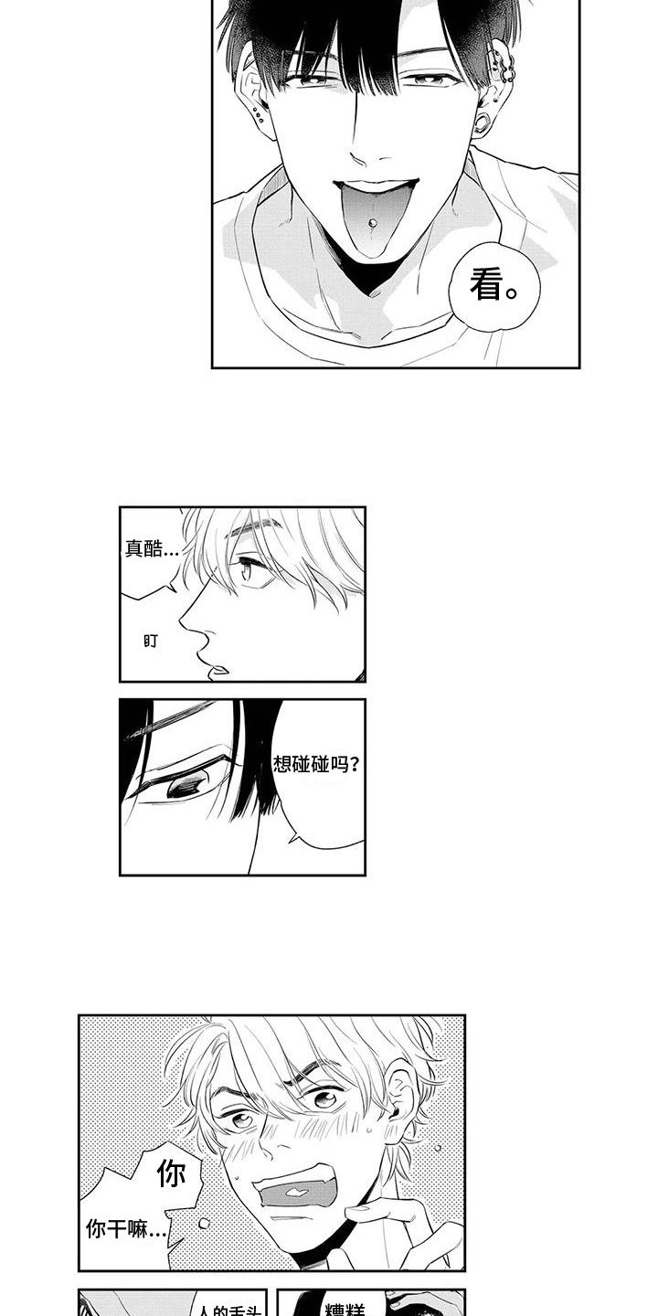 第3章：同事