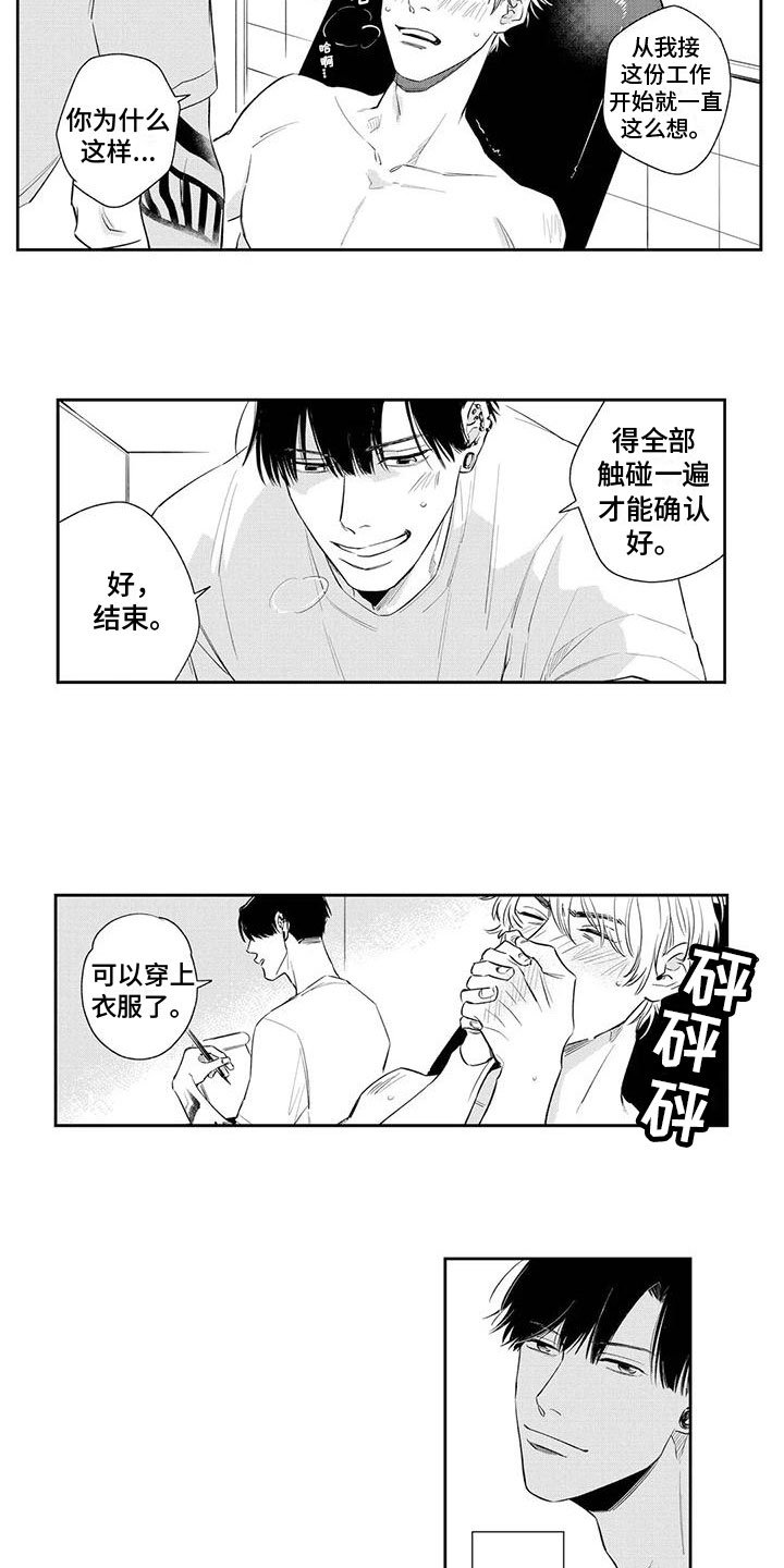 第3章：同事