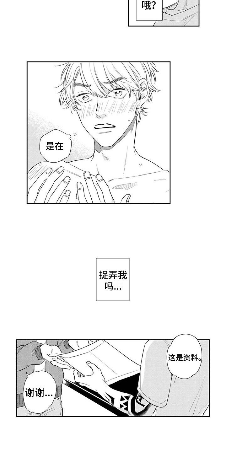 第3章：同事