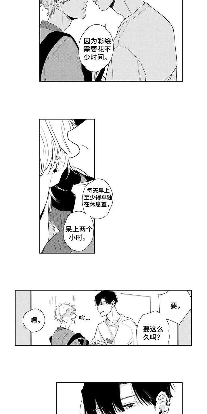 第3章：同事
