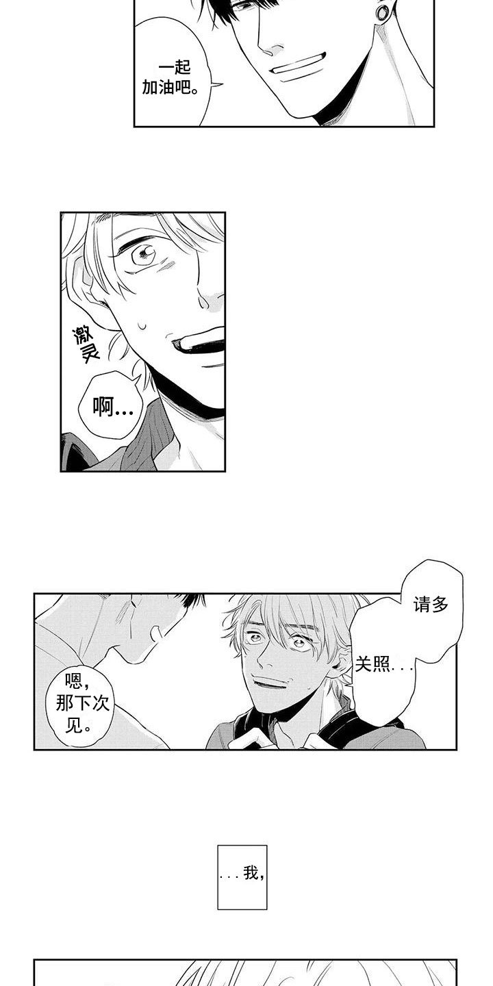 第3章：同事