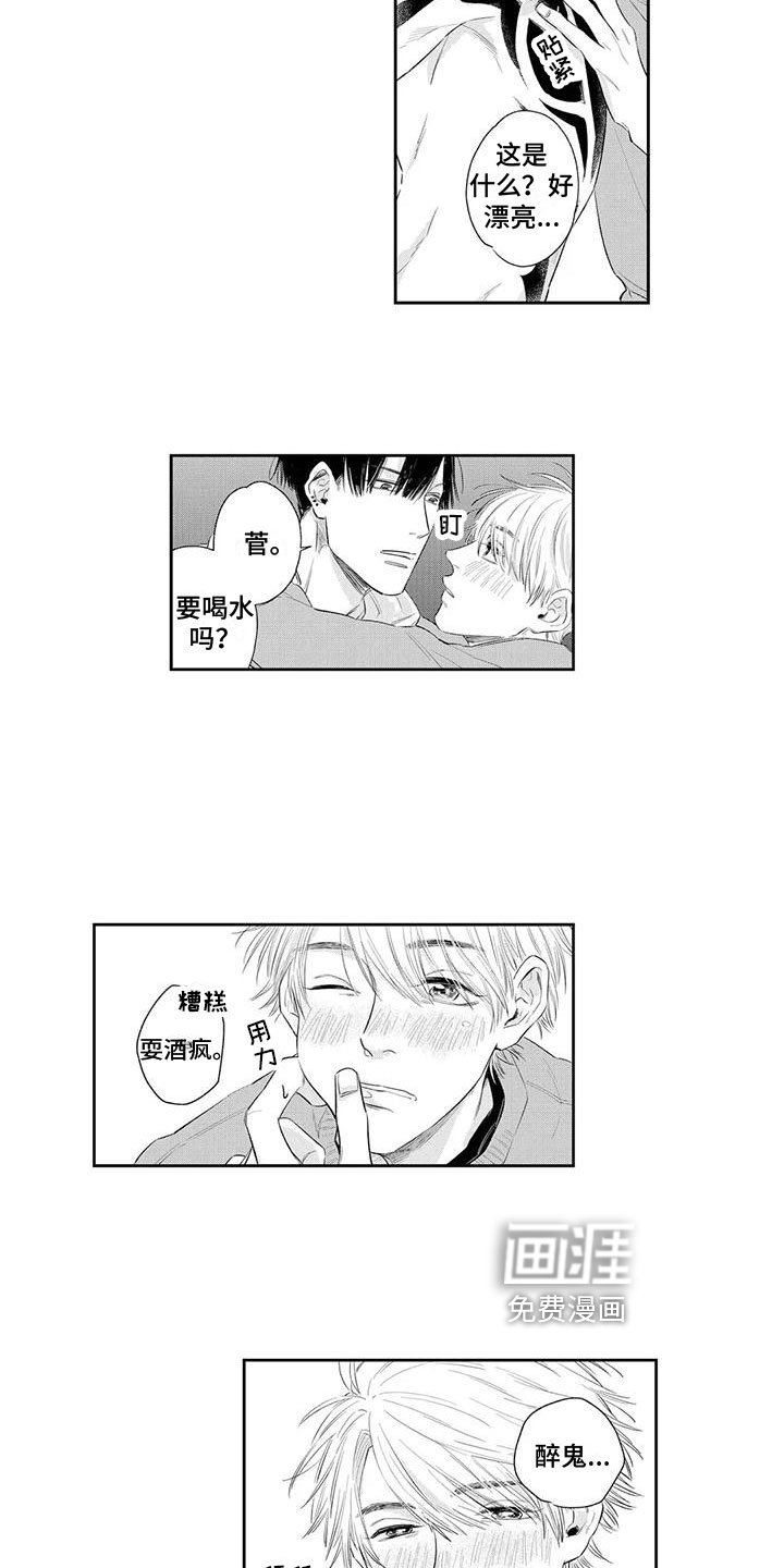 第5章：醉酒