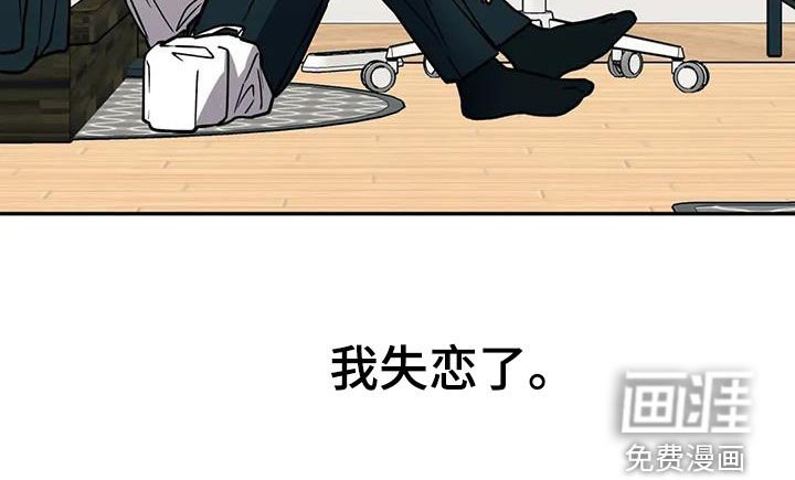 第110章：失恋了