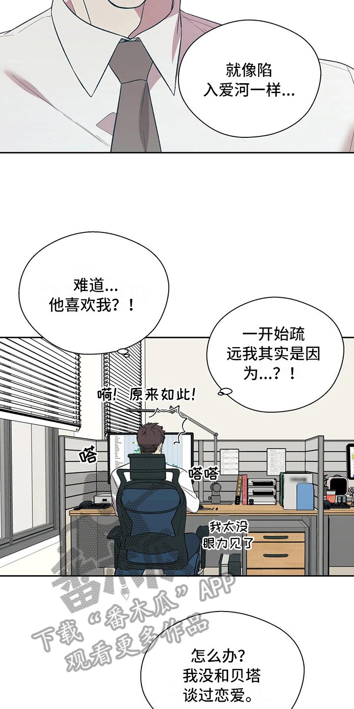 第13章：陷入爱河