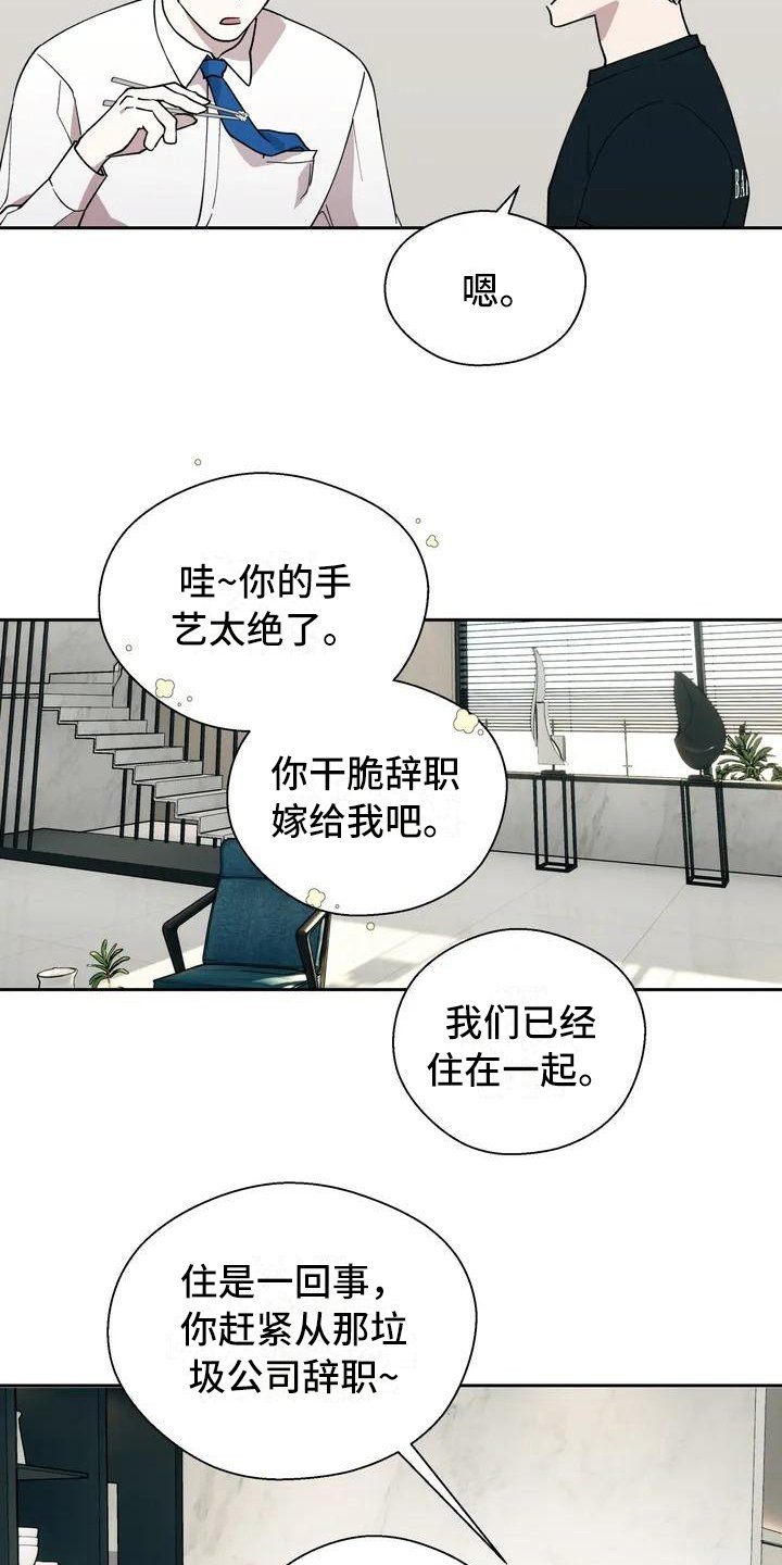 第2章：抱怨